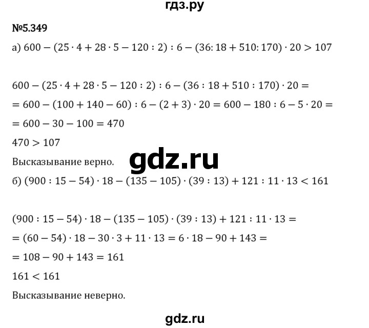 Гдз по математике за 5 класс Виленкин, Жохов, Чесноков ответ на номер № 5.349, Решебник 2024