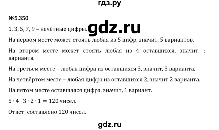 Гдз по математике за 5 класс Виленкин, Жохов, Чесноков ответ на номер № 5.350, Решебник 2024