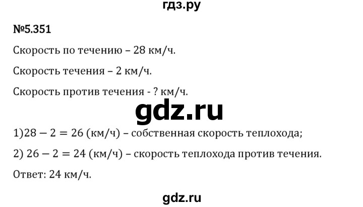 Гдз по математике за 5 класс Виленкин, Жохов, Чесноков ответ на номер № 5.351, Решебник 2024