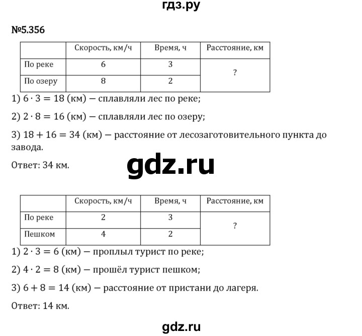 Гдз по математике за 5 класс Виленкин, Жохов, Чесноков ответ на номер № 5.356, Решебник 2024