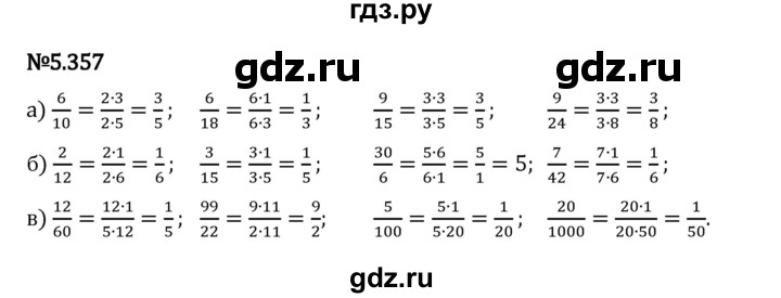 Гдз по математике за 5 класс Виленкин, Жохов, Чесноков ответ на номер № 5.357, Решебник 2024