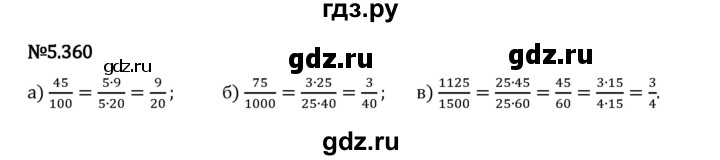 Гдз по математике за 5 класс Виленкин, Жохов, Чесноков ответ на номер № 5.360, Решебник 2024