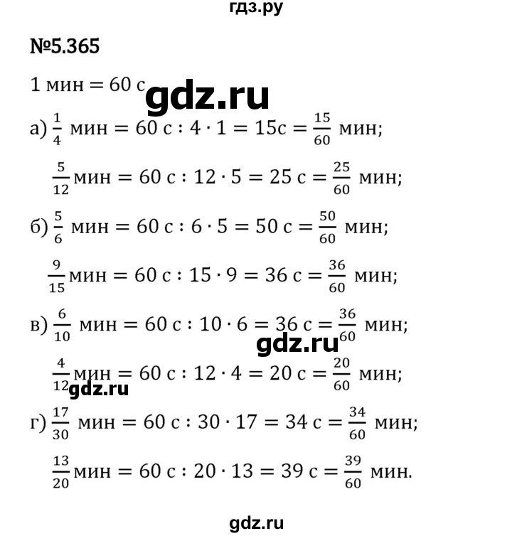 Гдз по математике за 5 класс Виленкин, Жохов, Чесноков ответ на номер № 5.365, Решебник 2024