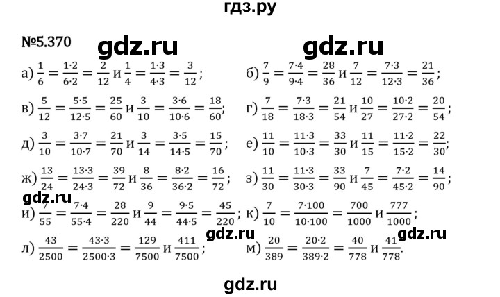 Гдз по математике за 5 класс Виленкин, Жохов, Чесноков ответ на номер № 5.370, Решебник 2024