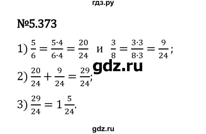 Гдз по математике за 5 класс Виленкин, Жохов, Чесноков ответ на номер № 5.373, Решебник 2024
