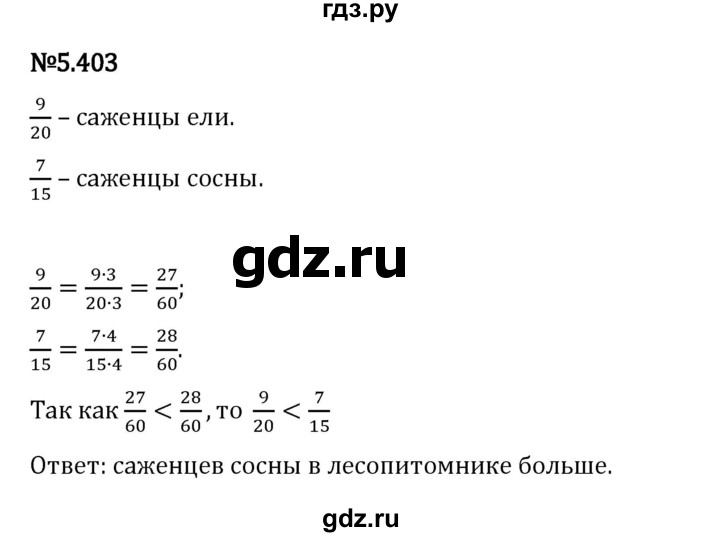 Гдз по математике за 5 класс Виленкин, Жохов, Чесноков ответ на номер № 5.403, Решебник 2024