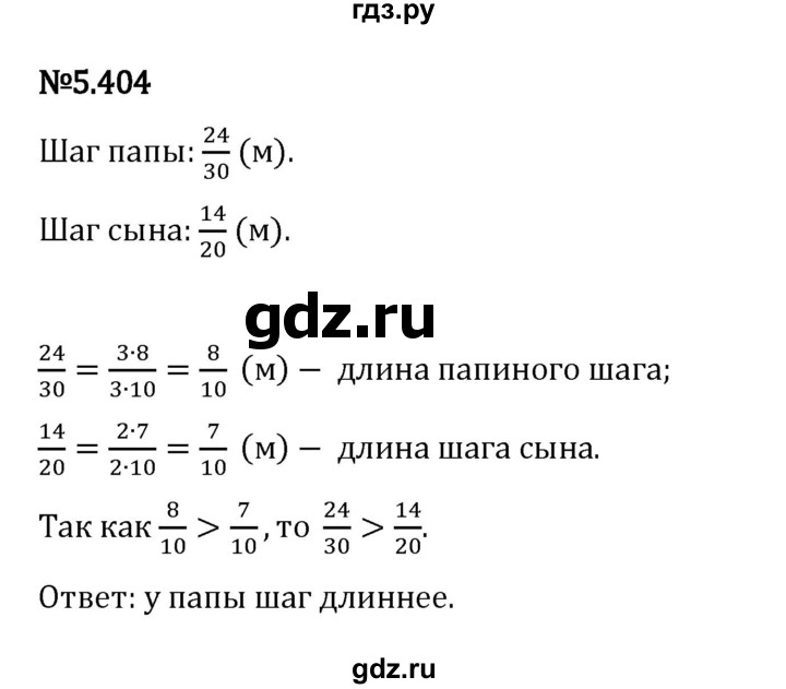 Гдз по математике за 5 класс Виленкин, Жохов, Чесноков ответ на номер № 5.404, Решебник 2024