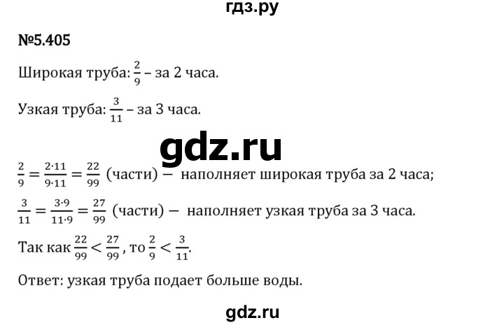 Гдз по математике за 5 класс Виленкин, Жохов, Чесноков ответ на номер № 5.405, Решебник 2024