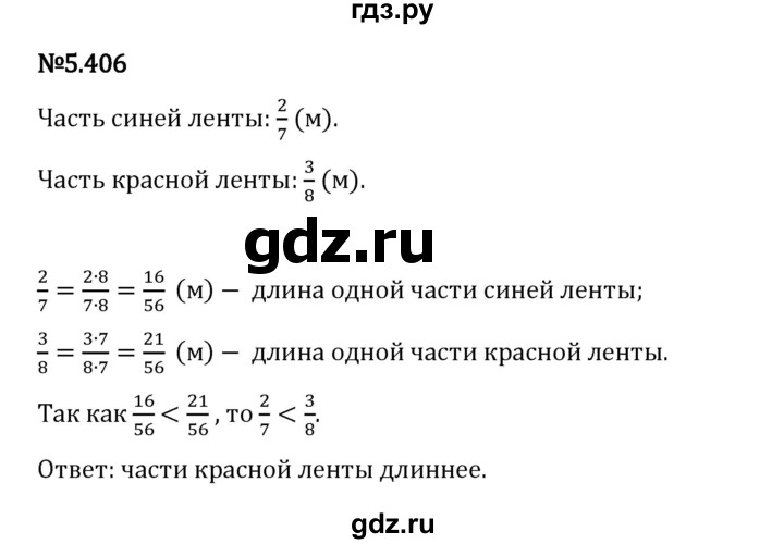 Гдз по математике за 5 класс Виленкин, Жохов, Чесноков ответ на номер № 5.406, Решебник 2024