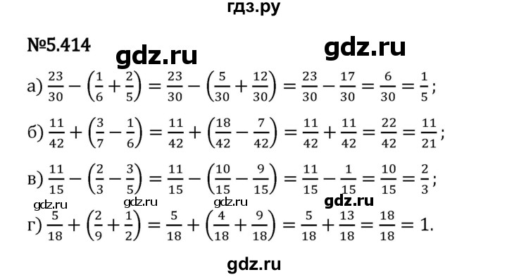 Гдз по математике за 5 класс Виленкин, Жохов, Чесноков ответ на номер № 5.414, Решебник 2024