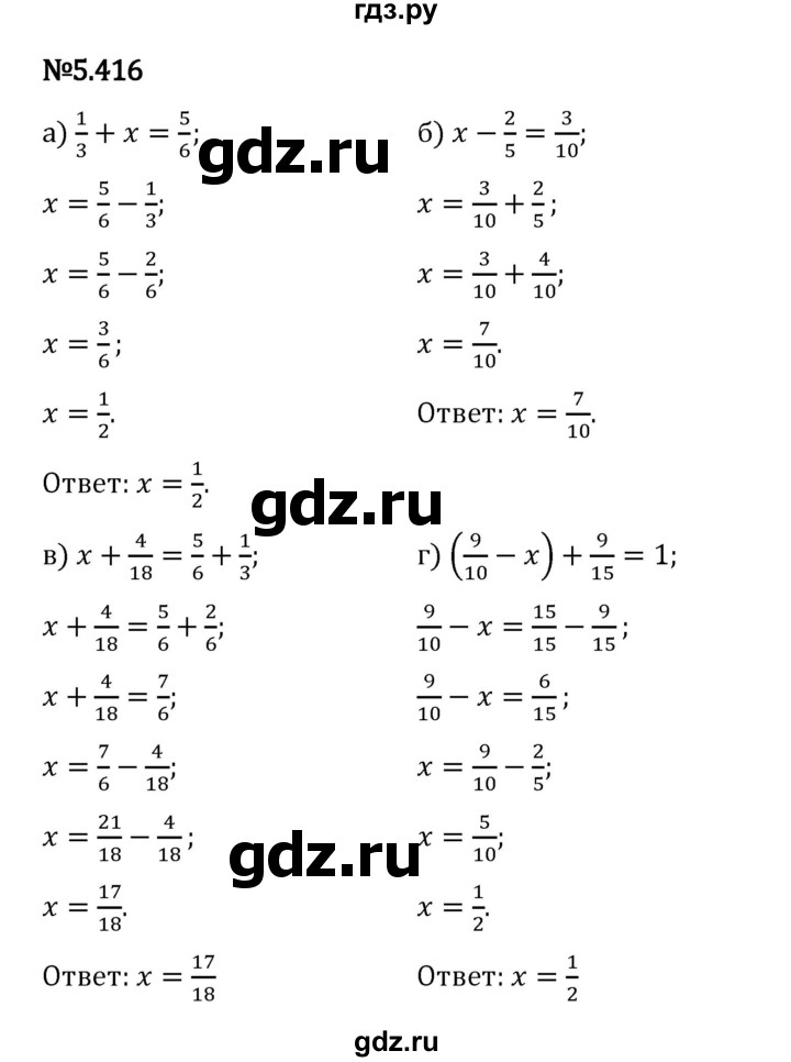Гдз по математике за 5 класс Виленкин, Жохов, Чесноков ответ на номер № 5.416, Решебник 2024