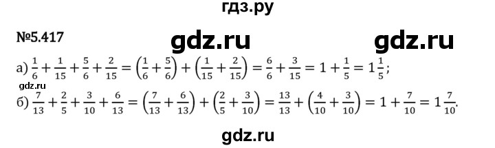 Гдз по математике за 5 класс Виленкин, Жохов, Чесноков ответ на номер № 5.417, Решебник 2024