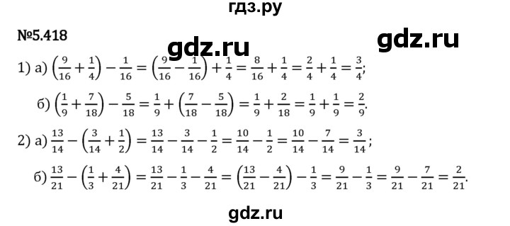 Гдз по математике за 5 класс Виленкин, Жохов, Чесноков ответ на номер № 5.418, Решебник 2024