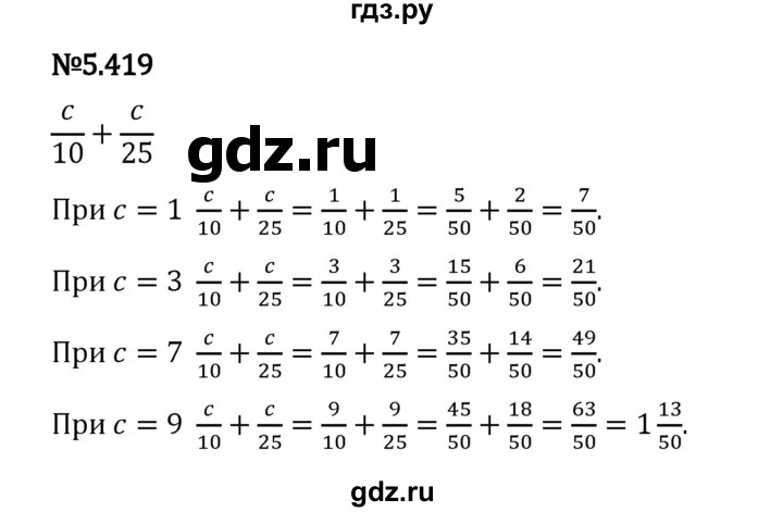 Гдз по математике за 5 класс Виленкин, Жохов, Чесноков ответ на номер № 5.419, Решебник 2024
