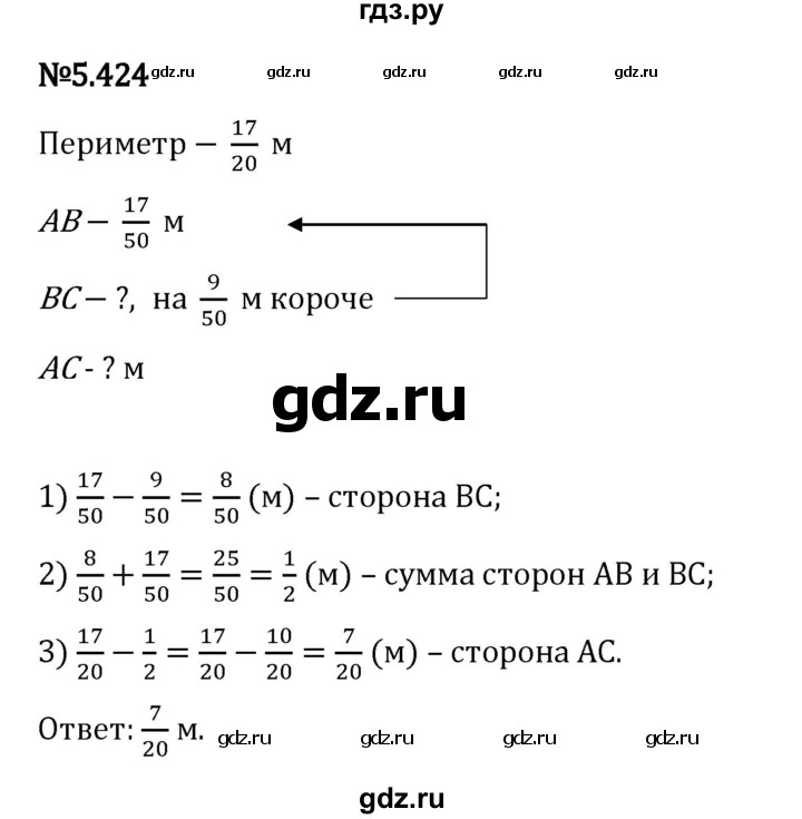 Гдз по математике за 5 класс Виленкин, Жохов, Чесноков ответ на номер № 5.424, Решебник 2024