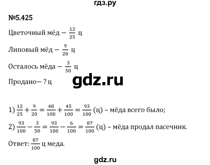 Гдз по математике за 5 класс Виленкин, Жохов, Чесноков ответ на номер № 5.425, Решебник 2024