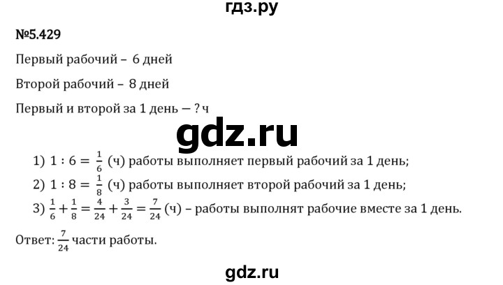 Гдз по математике за 5 класс Виленкин, Жохов, Чесноков ответ на номер № 5.429, Решебник 2024