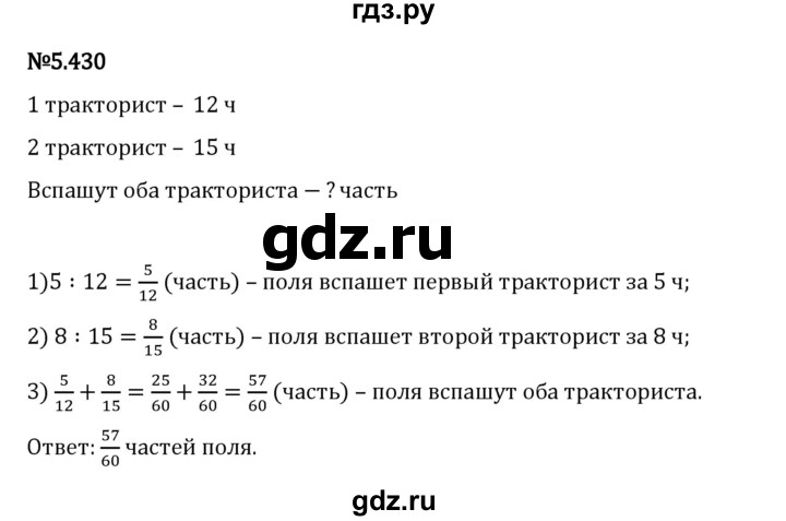 Гдз по математике за 5 класс Виленкин, Жохов, Чесноков ответ на номер № 5.430, Решебник 2024