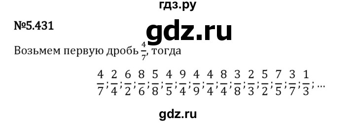 Гдз по математике за 5 класс Виленкин, Жохов, Чесноков ответ на номер № 5.431, Решебник 2024
