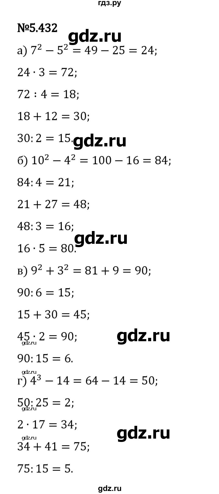 Гдз по математике за 5 класс Виленкин, Жохов, Чесноков ответ на номер № 5.432, Решебник 2024