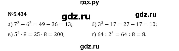 Гдз по математике за 5 класс Виленкин, Жохов, Чесноков ответ на номер № 5.434, Решебник 2024
