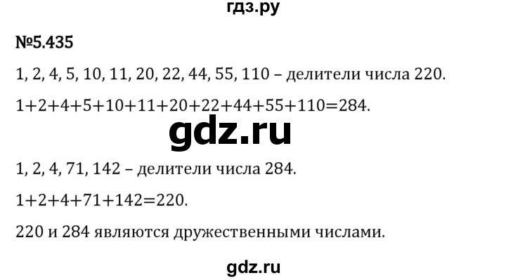 Гдз по математике за 5 класс Виленкин, Жохов, Чесноков ответ на номер № 5.435, Решебник 2024