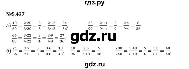 Гдз по математике за 5 класс Виленкин, Жохов, Чесноков ответ на номер № 5.437, Решебник 2024