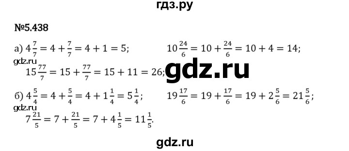 Гдз по математике за 5 класс Виленкин, Жохов, Чесноков ответ на номер № 5.438, Решебник 2024
