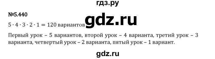 Гдз по математике за 5 класс Виленкин, Жохов, Чесноков ответ на номер № 5.440, Решебник 2024
