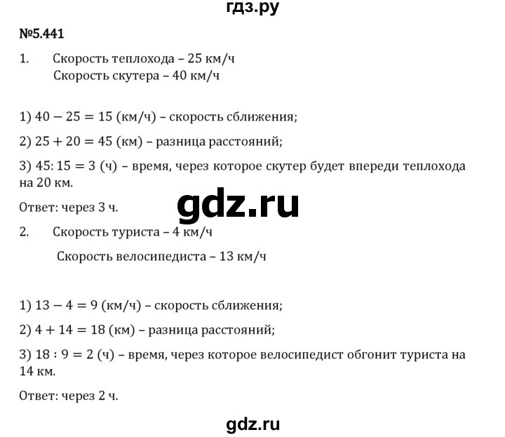 Гдз по математике за 5 класс Виленкин, Жохов, Чесноков ответ на номер № 5.441, Решебник 2024
