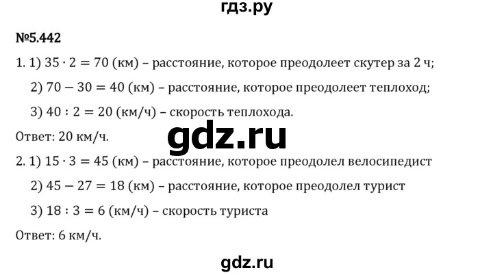 Гдз по математике за 5 класс Виленкин, Жохов, Чесноков ответ на номер № 5.442, Решебник 2024