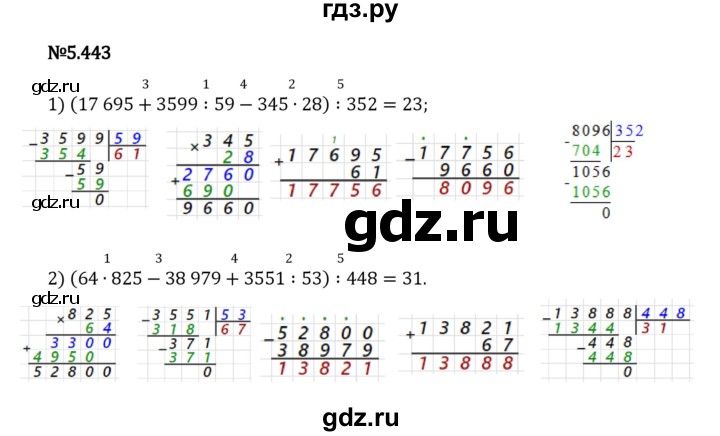 Гдз по математике за 5 класс Виленкин, Жохов, Чесноков ответ на номер № 5.443, Решебник 2024