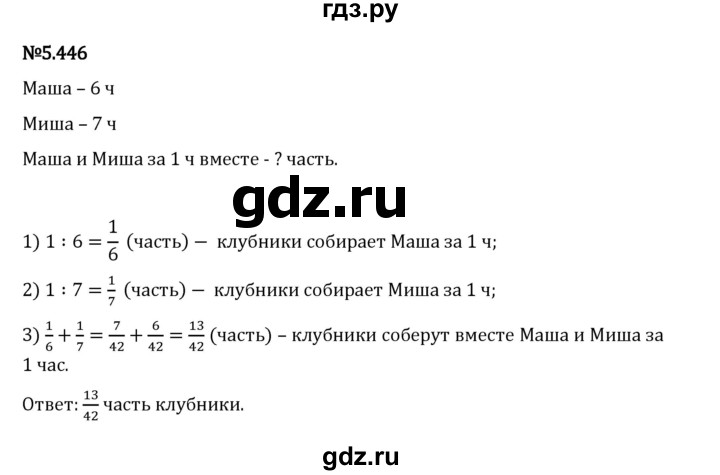 Гдз по математике за 5 класс Виленкин, Жохов, Чесноков ответ на номер № 5.446, Решебник 2024