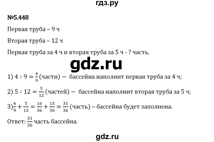 Гдз по математике за 5 класс Виленкин, Жохов, Чесноков ответ на номер № 5.448, Решебник 2024