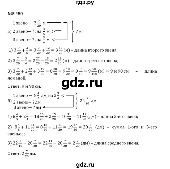 Гдз по математике за 5 класс Виленкин, Жохов, Чесноков ответ на номер № 5.450, Решебник 2024