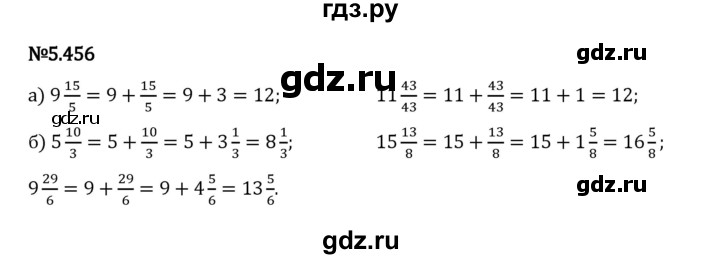 Гдз по математике за 5 класс Виленкин, Жохов, Чесноков ответ на номер № 5.456, Решебник 2024
