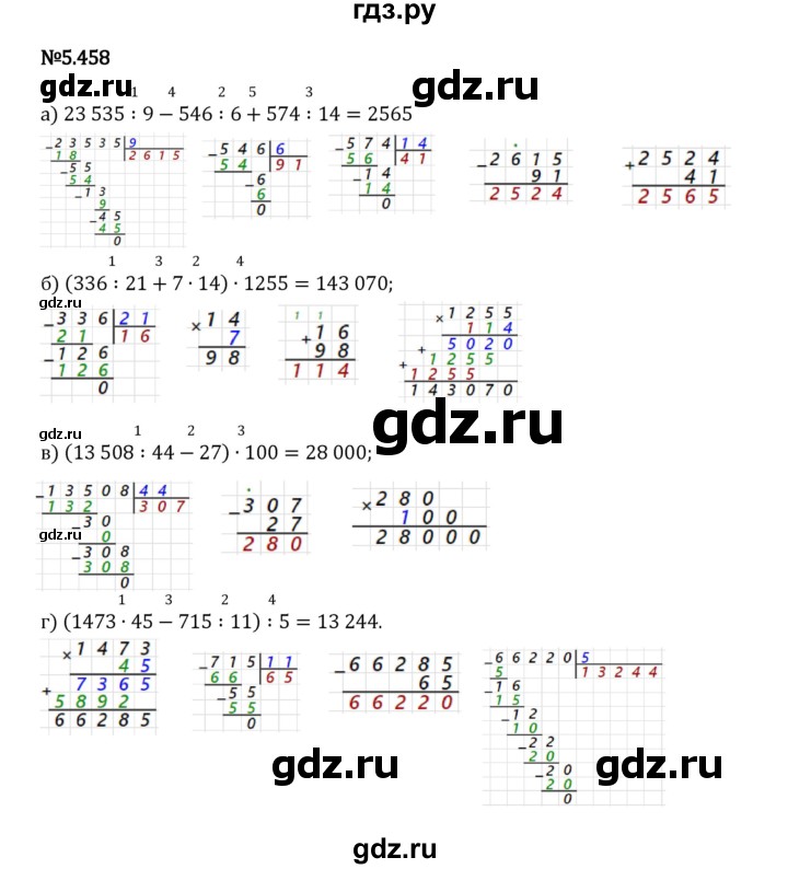 Гдз по математике за 5 класс Виленкин, Жохов, Чесноков ответ на номер № 5.458, Решебник 2024