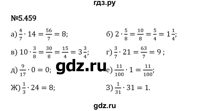 Гдз по математике за 5 класс Виленкин, Жохов, Чесноков ответ на номер № 5.459, Решебник 2024