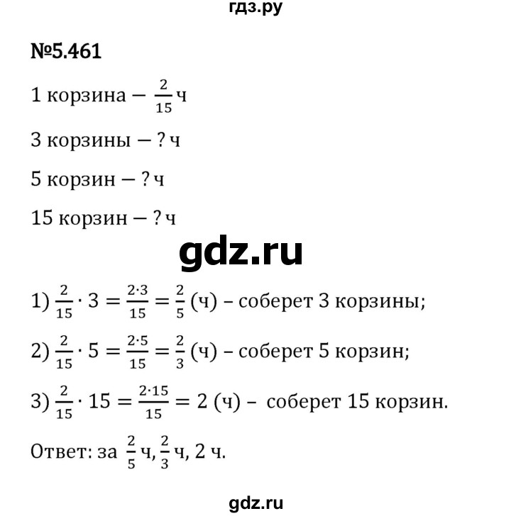 Гдз по математике за 5 класс Виленкин, Жохов, Чесноков ответ на номер № 5.461, Решебник 2024