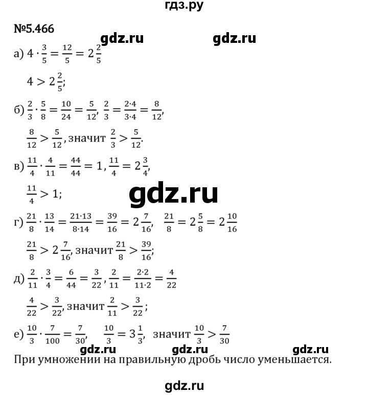 Гдз по математике за 5 класс Виленкин, Жохов, Чесноков ответ на номер № 5.466, Решебник 2024