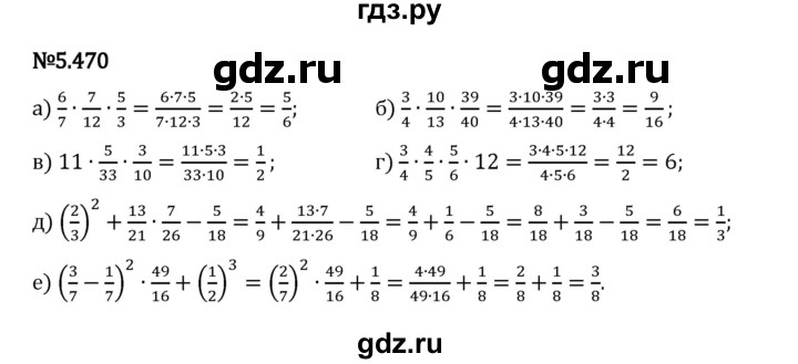 Гдз по математике за 5 класс Виленкин, Жохов, Чесноков ответ на номер № 5.470, Решебник 2024