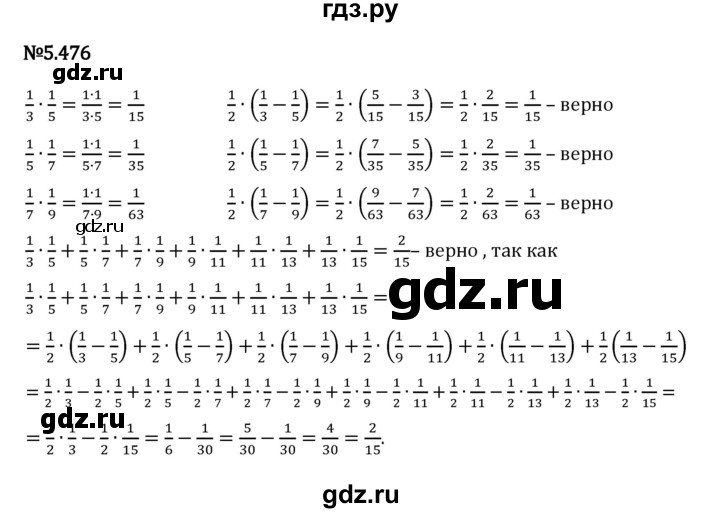 Гдз по математике за 5 класс Виленкин, Жохов, Чесноков ответ на номер № 5.476, Решебник 2024
