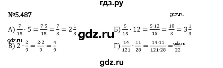 Гдз по математике за 5 класс Виленкин, Жохов, Чесноков ответ на номер № 5.487, Решебник 2024