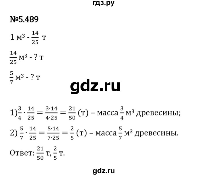 Гдз по математике за 5 класс Виленкин, Жохов, Чесноков ответ на номер № 5.489, Решебник 2024