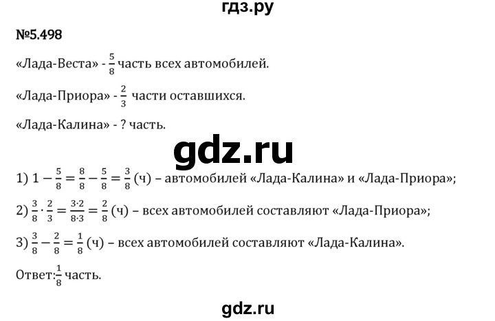 Гдз по математике за 5 класс Виленкин, Жохов, Чесноков ответ на номер № 5.498, Решебник 2024