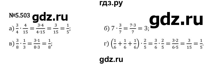 Гдз по математике за 5 класс Виленкин, Жохов, Чесноков ответ на номер № 5.503, Решебник 2024