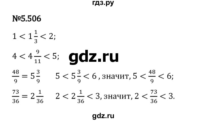 Гдз по математике за 5 класс Виленкин, Жохов, Чесноков ответ на номер № 5.506, Решебник 2024