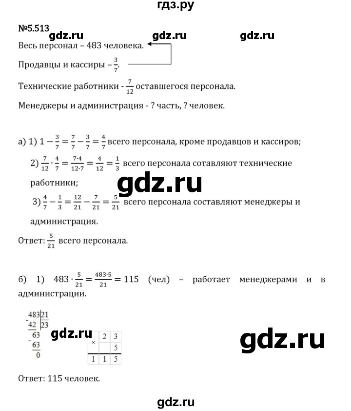 Гдз по математике за 5 класс Виленкин, Жохов, Чесноков ответ на номер № 5.513, Решебник 2024