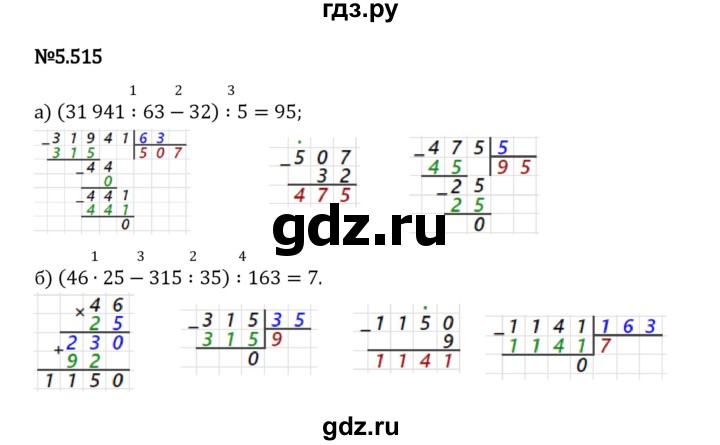 Гдз по математике за 5 класс Виленкин, Жохов, Чесноков ответ на номер № 5.515, Решебник 2024