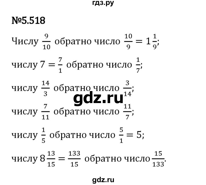 Гдз по математике за 5 класс Виленкин, Жохов, Чесноков ответ на номер № 5.518, Решебник 2024